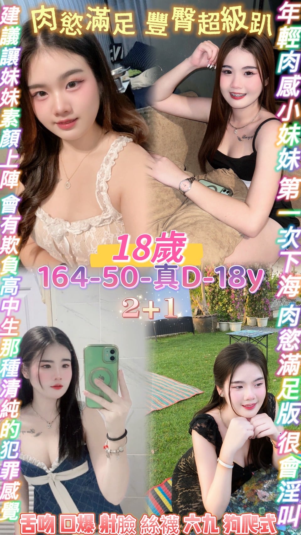 18歲
