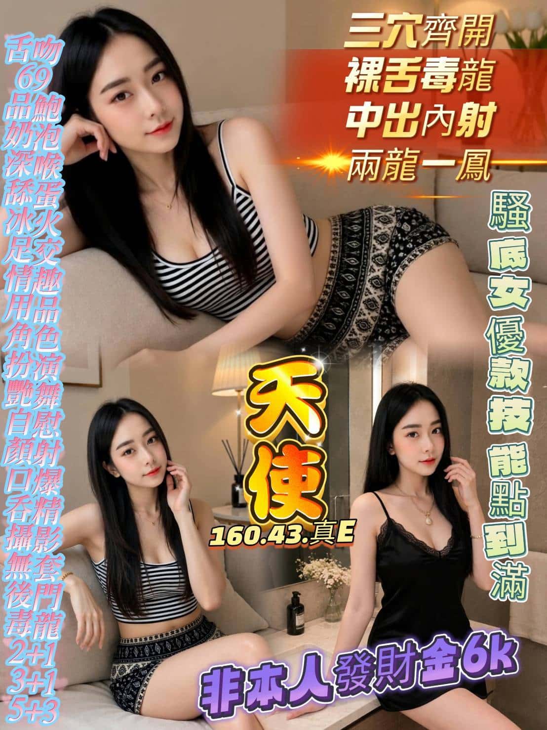 天使