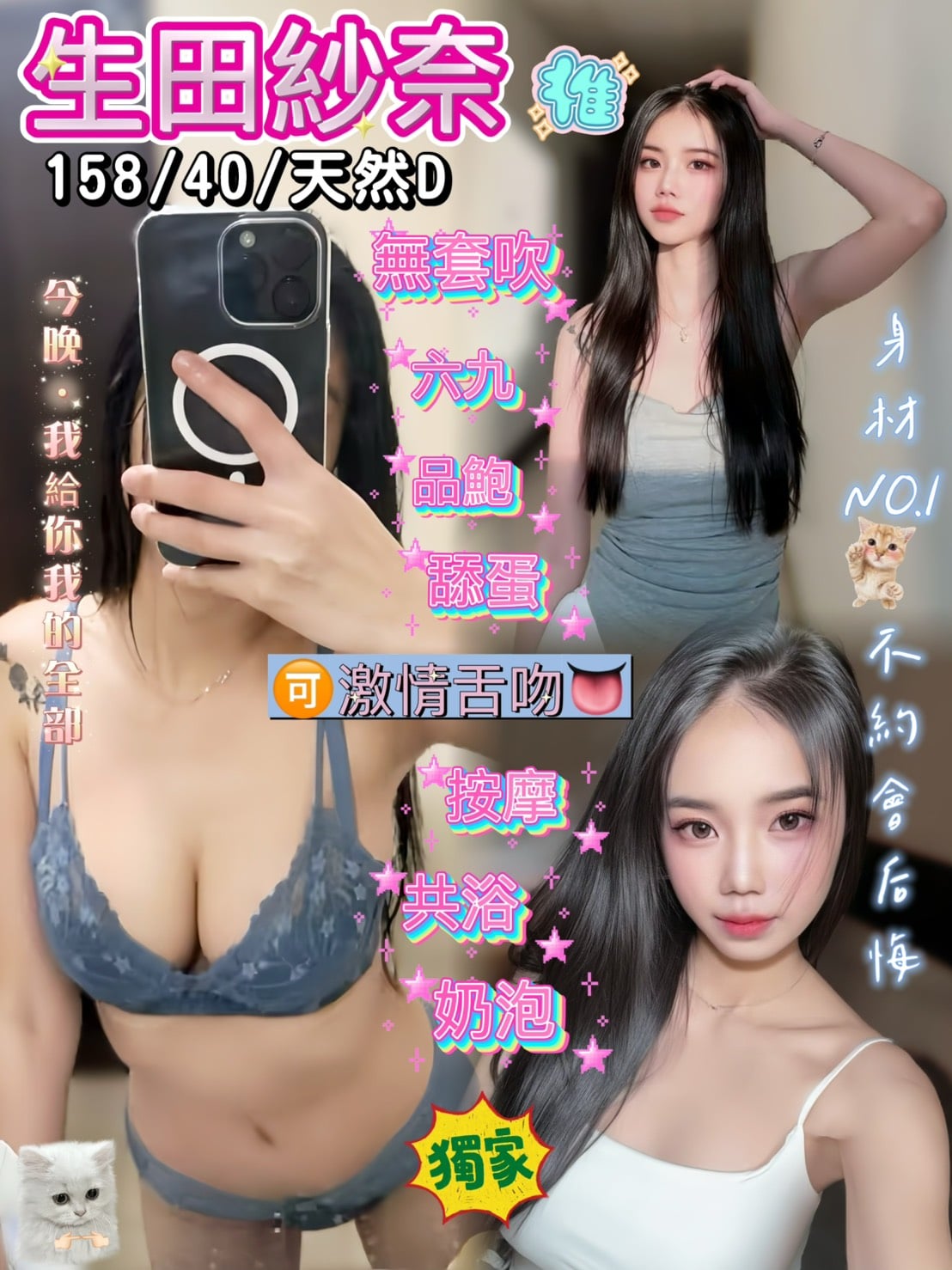 生田紗奈