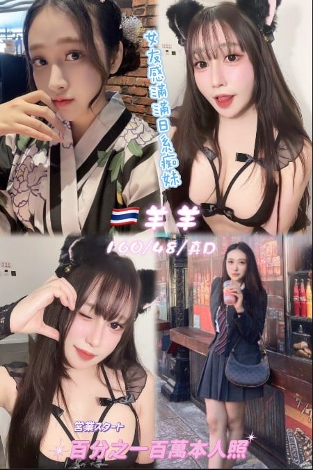 羊羊